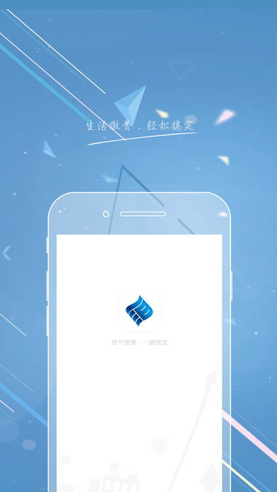 百川燃气app下载(百川易支付)v15.0.0 安卓版