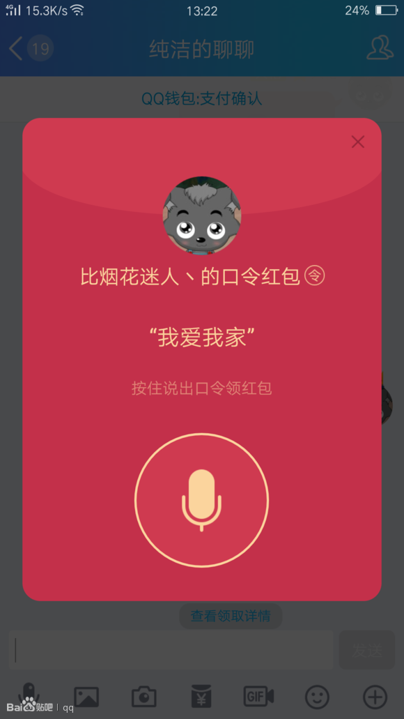 QQ语音红包绕口令版下载