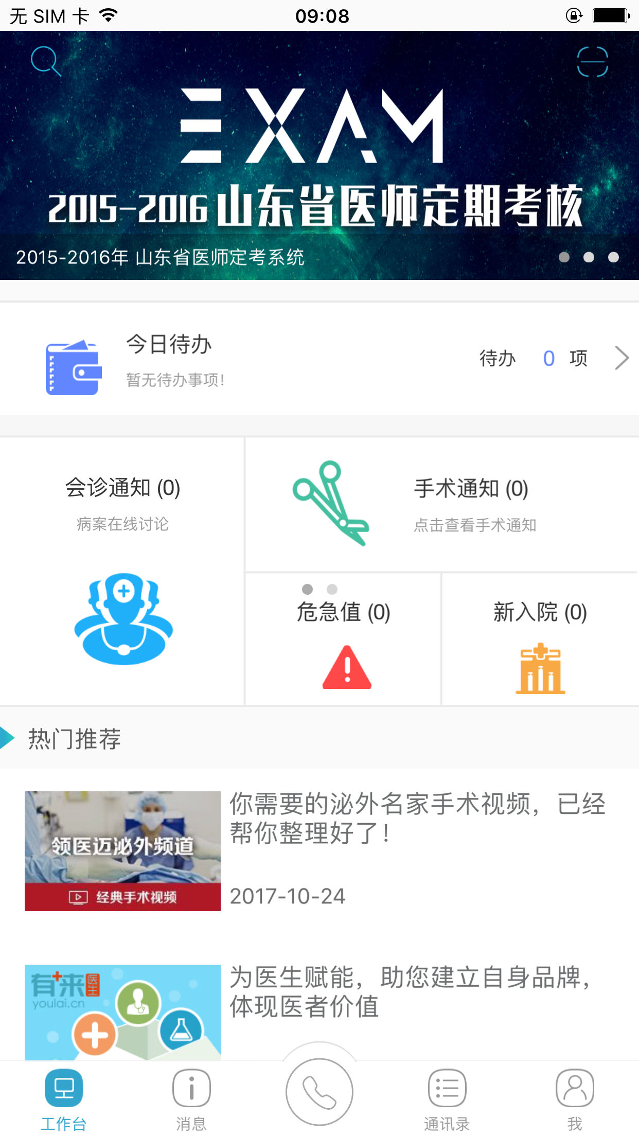 河南医师服务app下载