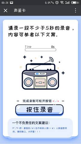荔枝FM声鉴卡制作软件下载