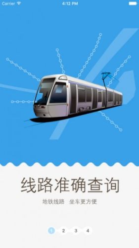 安卓手机刷武汉地铁软件下载