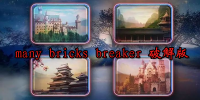 many bricks breaker ƽ