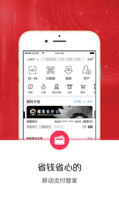 云闪付app苹果版下载v5.0.2 最新版