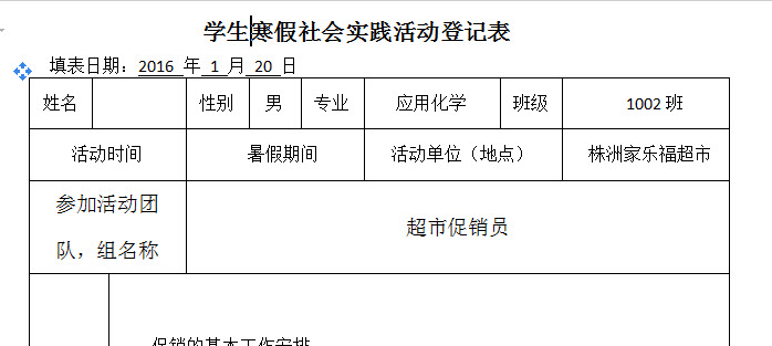 大学生寒假社会实践报告范文模板下载最新wo