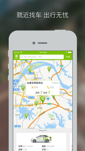 武汉共享汽车app畅的租车苹果版下载