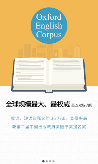 牛津高阶英汉双解词典第8版app下载