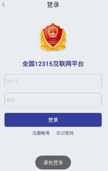 广东12315网上投诉平台