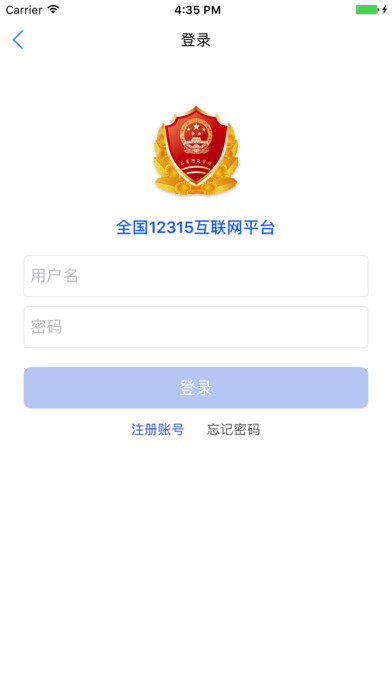 上海12315网上投诉平台官方app下载