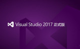 VisualStudio2017