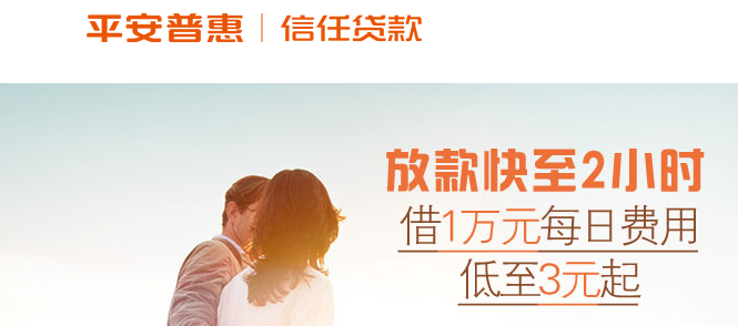 平安普惠贷款app官方版