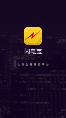 闪电宝app安卓版