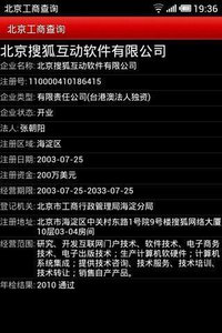 北京工商登记手机app安卓版下载
