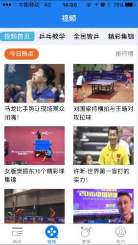 快乐乒乓网app下载