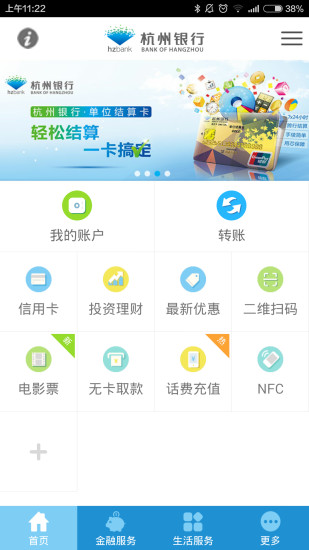 杭州银行公鸡贷app下载