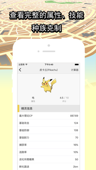 CP for Pokemon Goƻv1.1.0 iPhone
