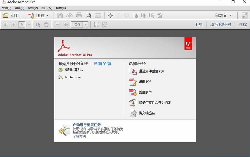 Adobe Acrobat XI Pro 11简体中文版(含注册机