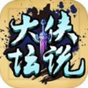 大侠坛说官方网站下载v1.3 苹果版
