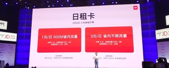 中国电信小米米粉卡6.6日租卡扫号软件1.0 免费