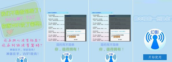 幻影wifi手机版apk最新版下载