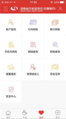 河南农村信用社app官方下载