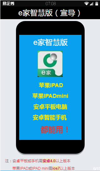 国寿e家智慧版下载app