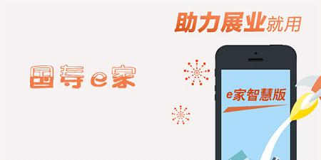 国寿e家网络版_国寿e家智慧版app_国寿e家激
