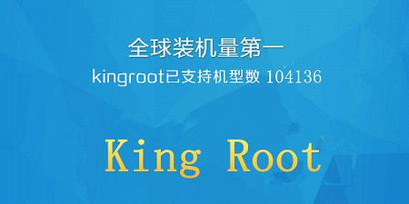 kingroot手机版下载_kingroot安卓版本_kingroo