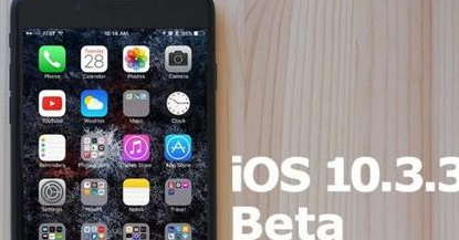 iOS10.3.3 Beta5固件首测版下载官方版