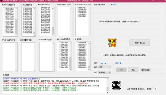 中国电信小米米粉卡6.6日租卡扫号软件1.0 免费