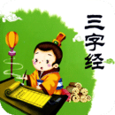 三字经全文带拼音解释2015下载v1.0.1 手机版