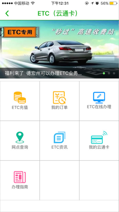 云南高速通app下载