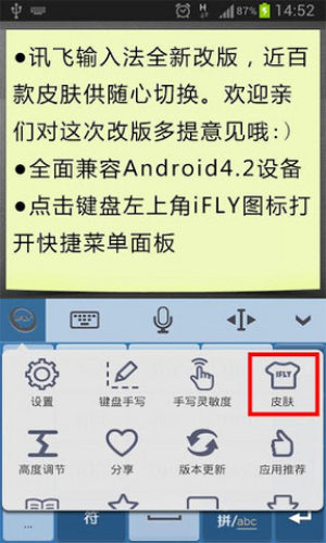 2013旧版讯飞输入法3.0安卓下载