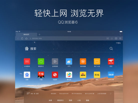 QQ浏览器HD下载v6.9.4 苹果版