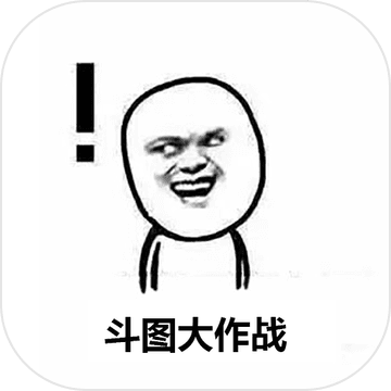 斗图大作战苹果版v1.0 iphone/ipad