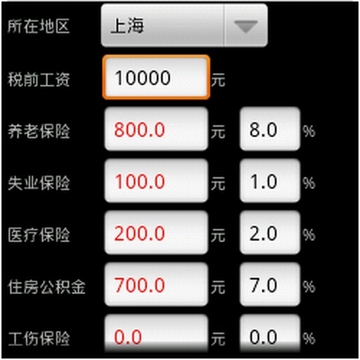 上海工资计算器在线计算软件