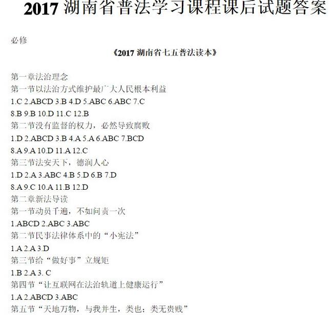 湖南省2017七五普法考试试题附答案下载官方