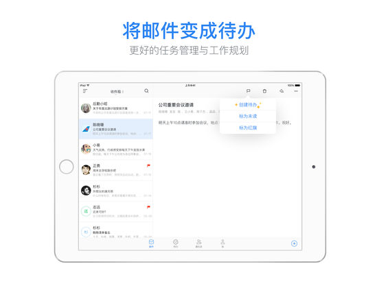 邮箱大师iPad版下载v5.6.2 官方版
