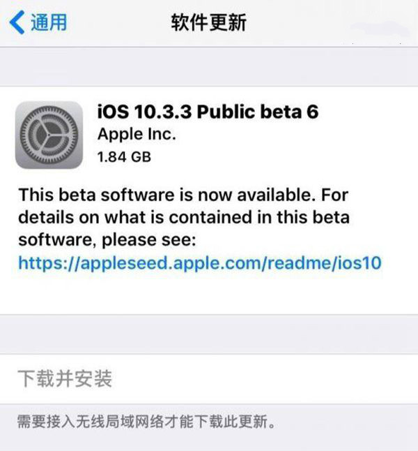 iOS10.3.3beta6固件升级包下载