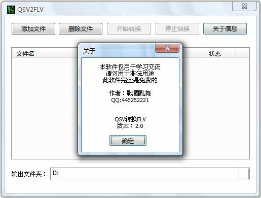 爱奇艺qsv格式转换器下载v2.0.103