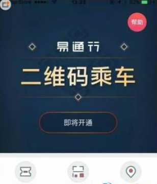 北京易通行app安装包