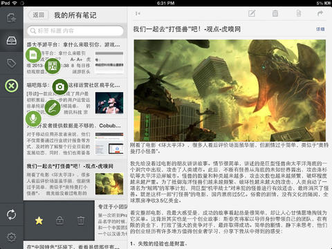 麦库记事iPad版v3.1.6 官方版
