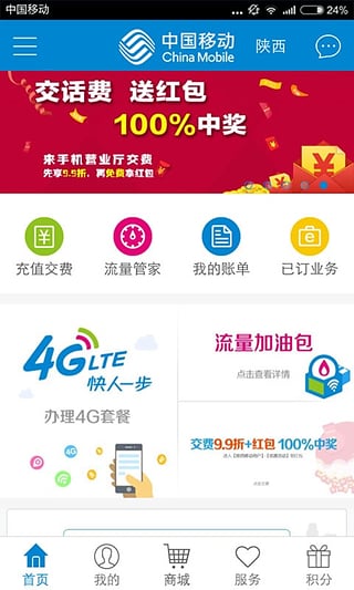中国移动积分商城app下载