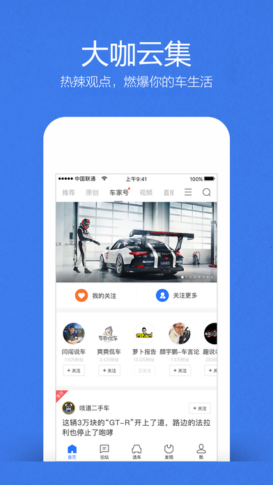 汽车之家app2018最新iOS版下载
