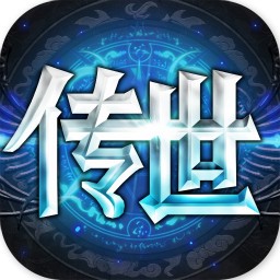传世奇迹iOS破解版下载v1.00 无限元宝
