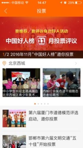 文明中国好人榜投票app下载
