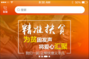 中国社会扶贫网官方app下载