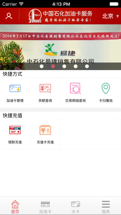 中国石化加油卡网上营业厅充值软件下载