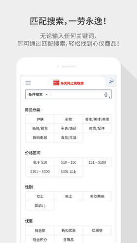 乐天免税店中文官方app