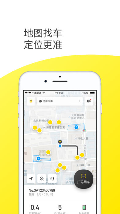 自由go共享电单车app下载