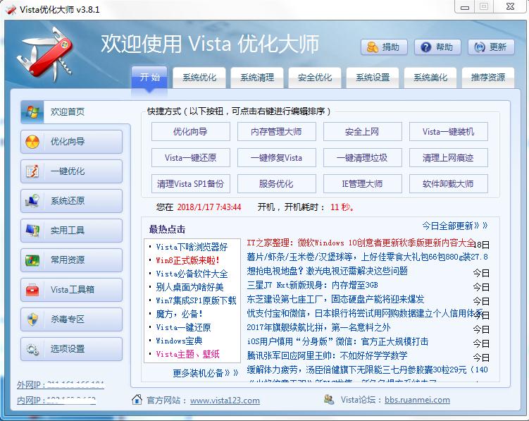 Vista优化大师官方下载2028最新版